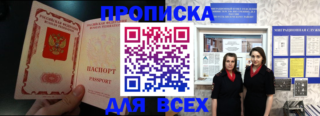 временная регистрация в Ужуре